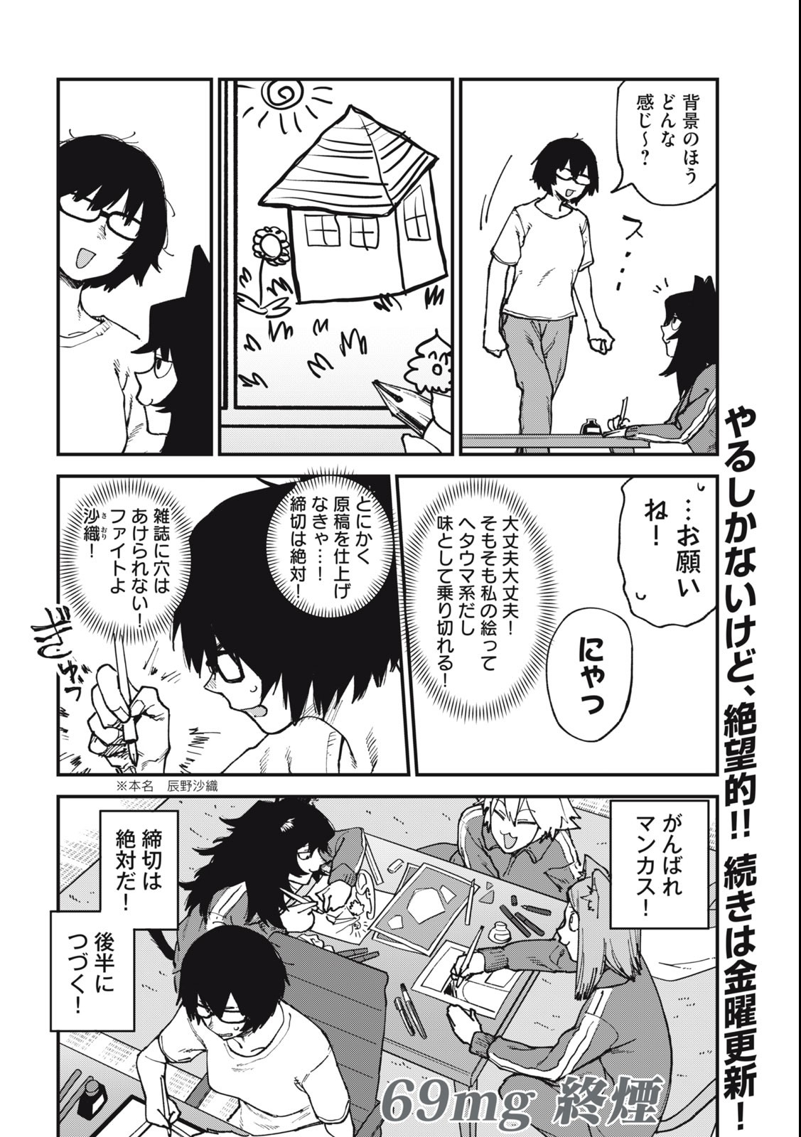 Read YANI NEKO Chapter 69 [High Quality / Full] - Page 4 - nicomanga.com