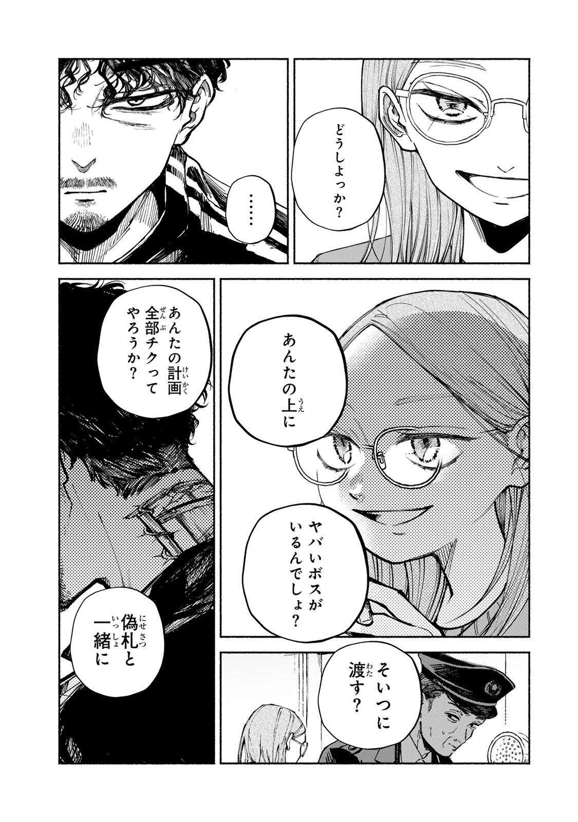 SHIRATORI UNKO WA 31 KAKU Chapter 15 page 19 - nihonkuni.com