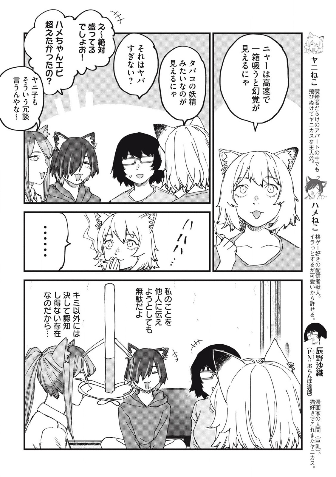 Read YANI NEKO Chapter 216 [High Quality / Full] - Page 2 - nicomanga.com
