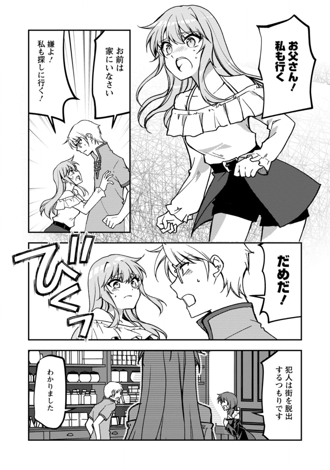 Read UNTIL I, A FALLEN NOBLEMAN, WAS CALLED THE GREAT SAGE WITH MY HAZURE (?) SKILL “SUPER JACK-OF-ALL-TRADES” (MANGA) Chapter 38.1 [High Quality / Full] - Page 2 - nicomanga.net