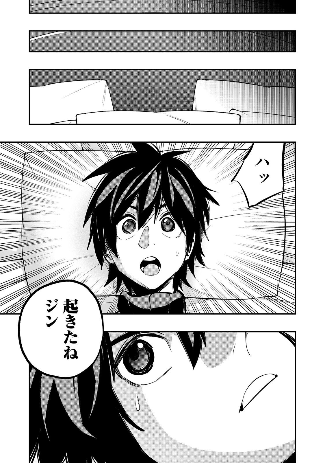 EIYUU MAJUTSUSHI WA NONBIRI KURASHITAI KATSUYAKU SHISUGITE INOCHI O NERAWARETA NODE, YARINAOSHIMASU (MANGA) - RAW Chapter 67 page 15 - nihonkuni.com