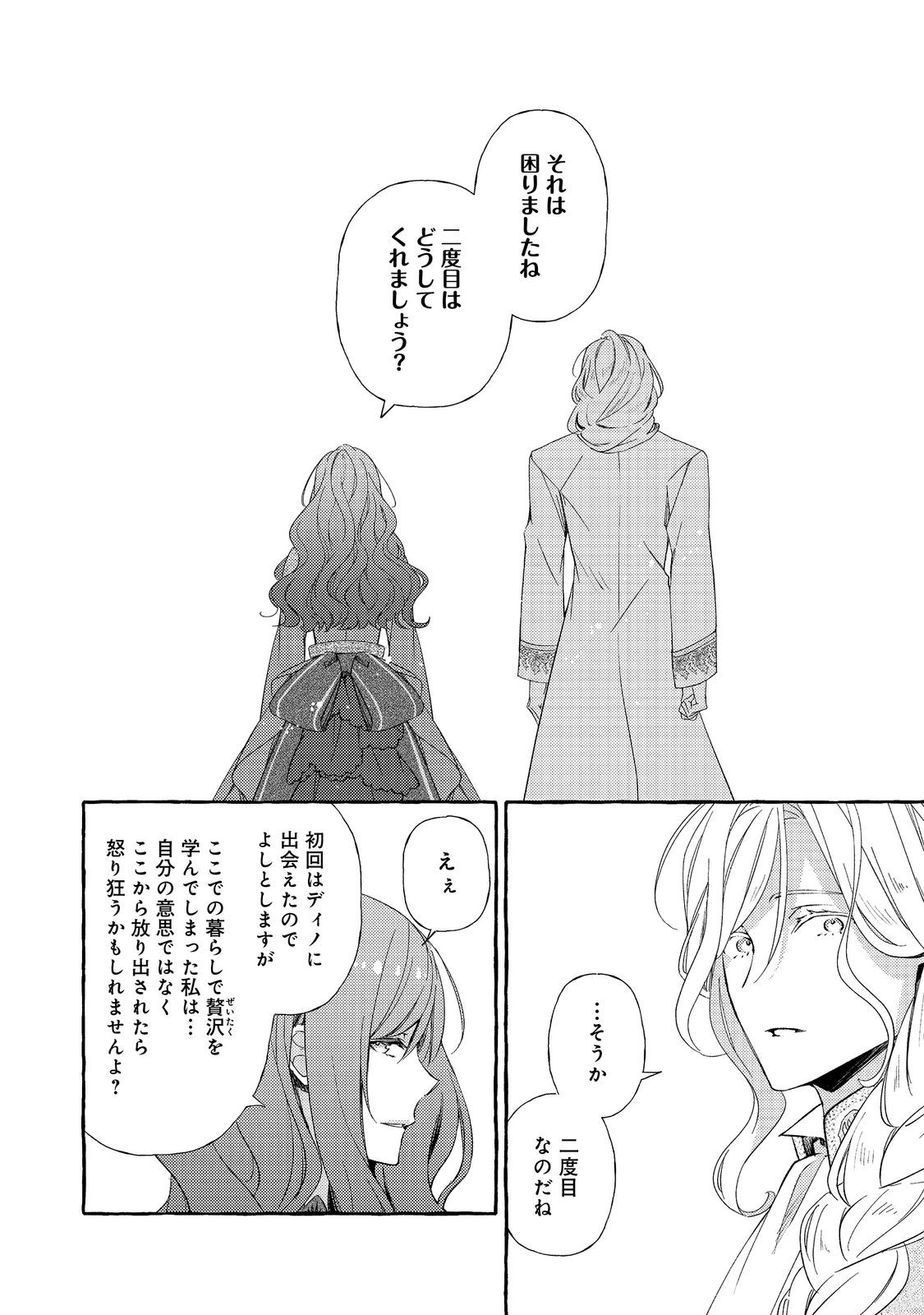 KUSURI NO MAMONO NO KAIKO RIYUU @COMIC Chapter 19.2 page 5 - nihonkuni.com