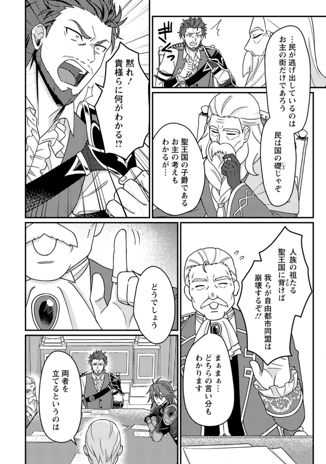 KAMIGAMI NO KAGO DE SEISAN KAKUMEI - RAW Chapter 35.1 page 6 - nihonkuni.com