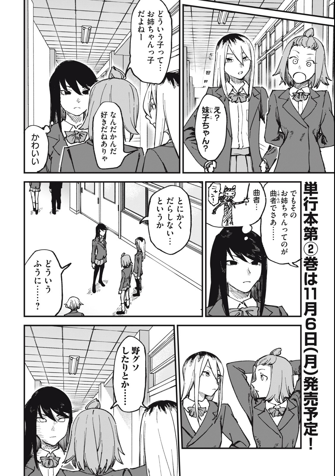 Read YANI NEKO Chapter 79 [High Quality / Full] - Page 2 - nicomanga.com