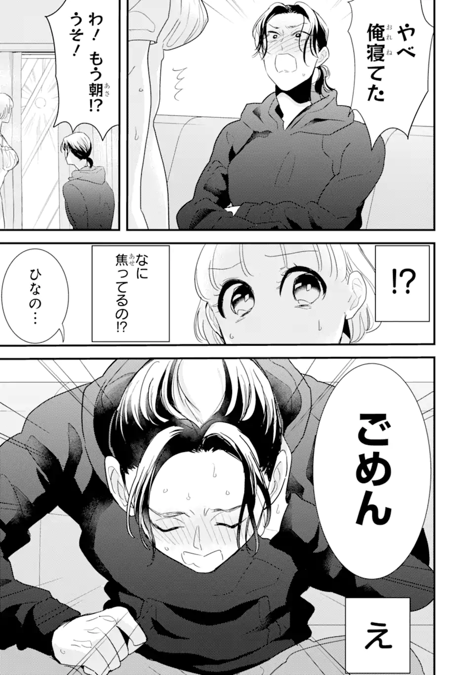 OSHI SEFU OSHI SEIYUU NO SEX FRIEND-NUMA Chapter 5.1 page 7 - nihonkuni.com