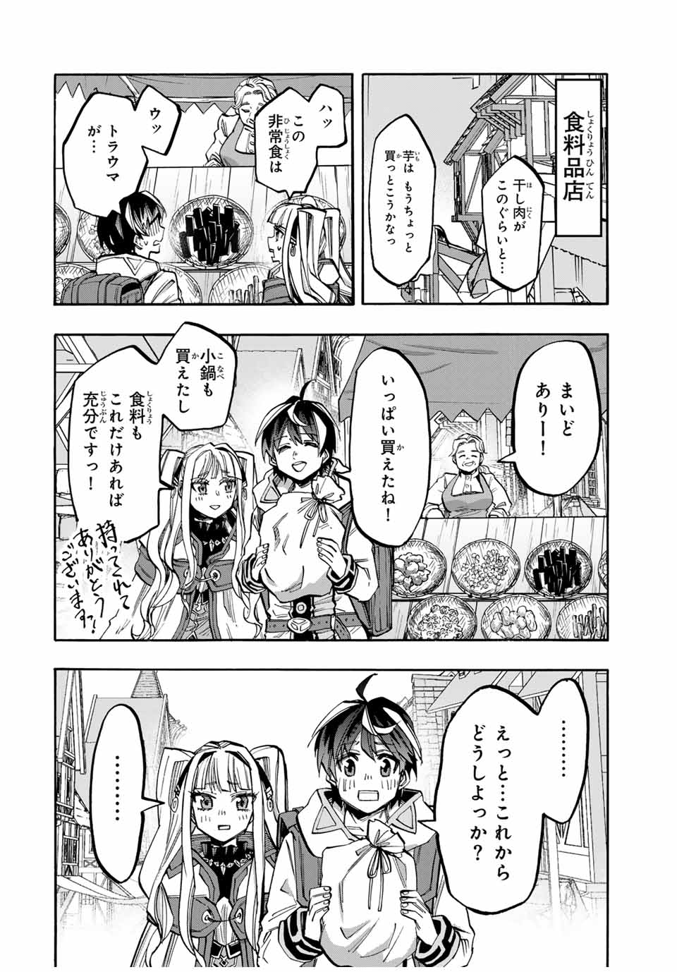 Read ISEKAI WALKING Chapter 41 [High Quality / Full] - Page 8 - nicomanga.com