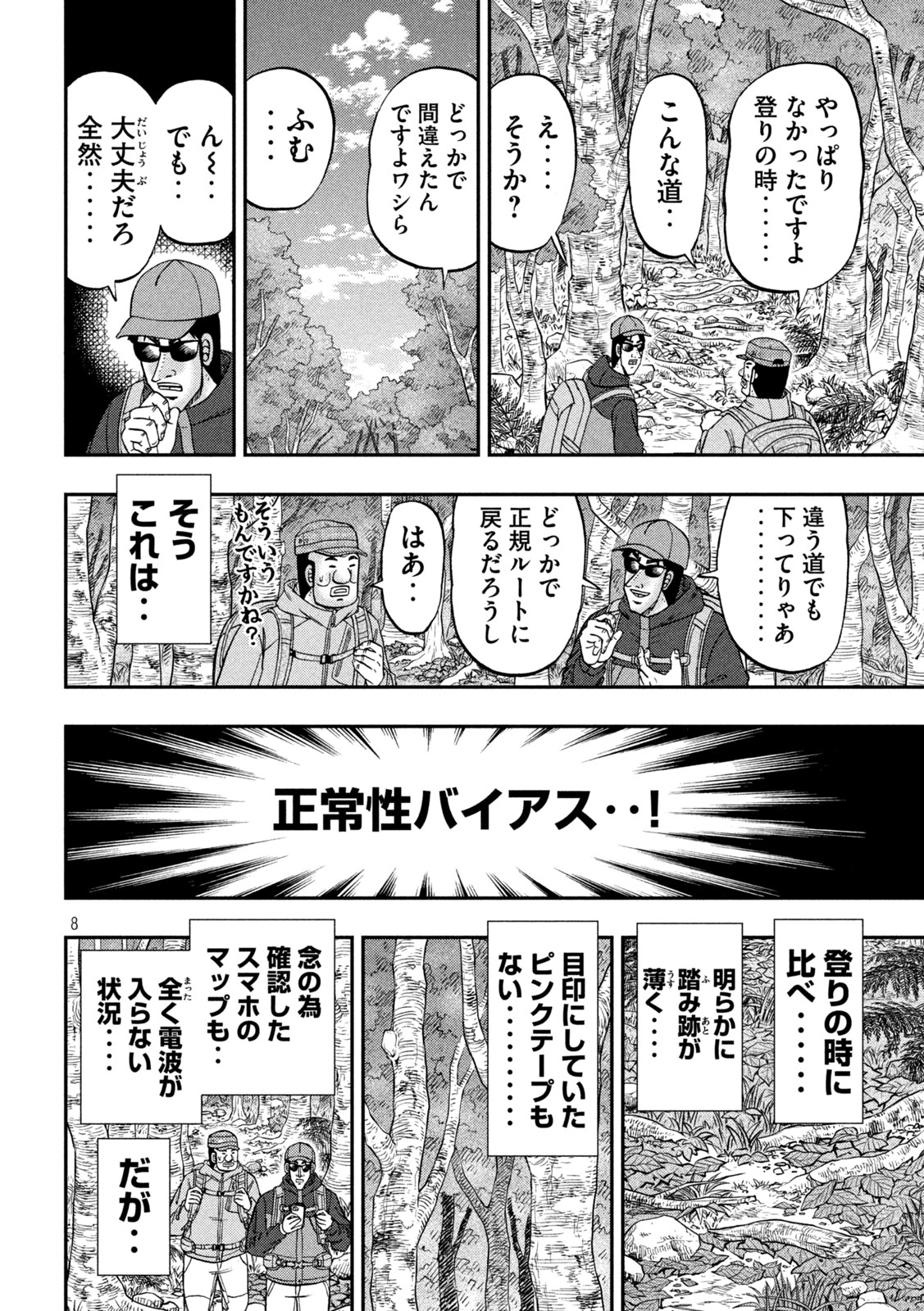 ICHINICHI GAISHUTSUROKU HANCHOU - RAW Chapter 177 page 8 - nihonkuni.com