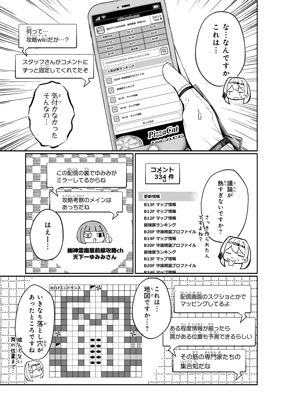 BUZZ ALICE: “TSUIHOU SEIJO” OUEN (IINE) YA INORI (SUPER CHAT) GA CHIKARA NI NARU NODE DOUGA HAISHIN YATTE MIMASU! "ISEKAI ⇒ NIHON" Chapter 11.2 page 3 - nihonkuni.com