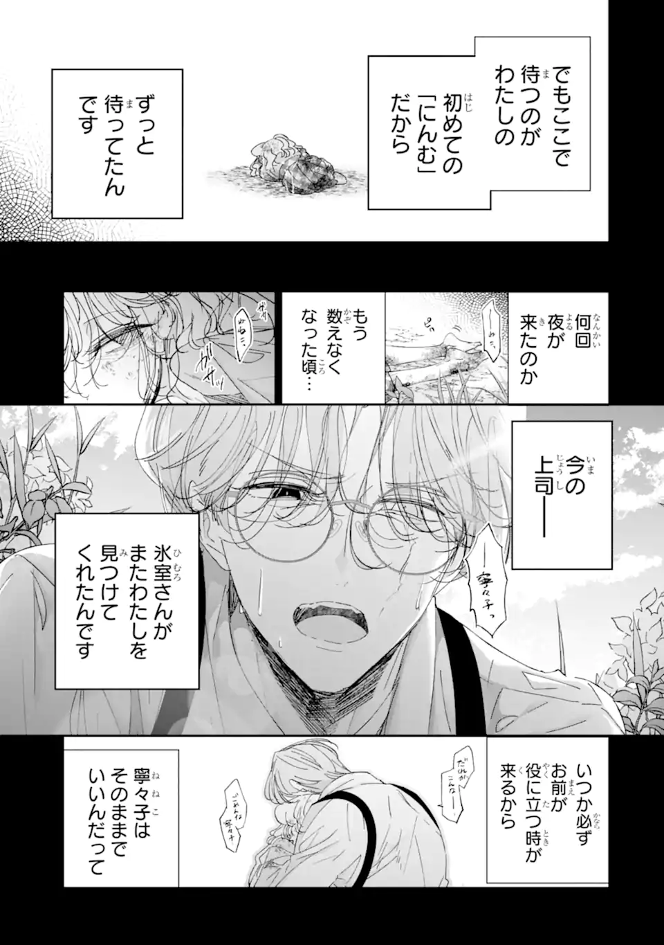 Read ASSASSIN & CINDERELLA Chapter 16.4 [High Quality / Full] - Page 2 - nicomanga.com