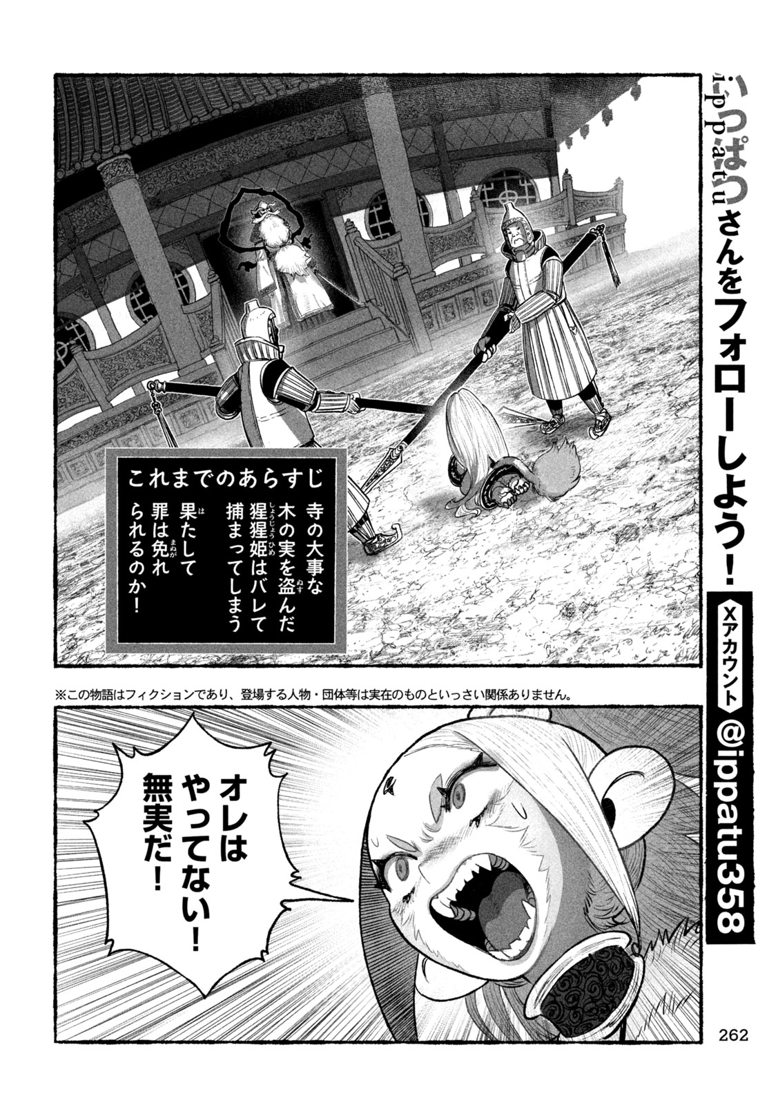 SHOUJOU-HIME Chapter 19 page 2 - nihonkuni.com