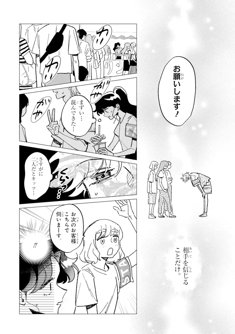 "KAWAII" WA, TOKIDOKI KURUSHII Chapter 6.4 page 3 - nihonkuni.com