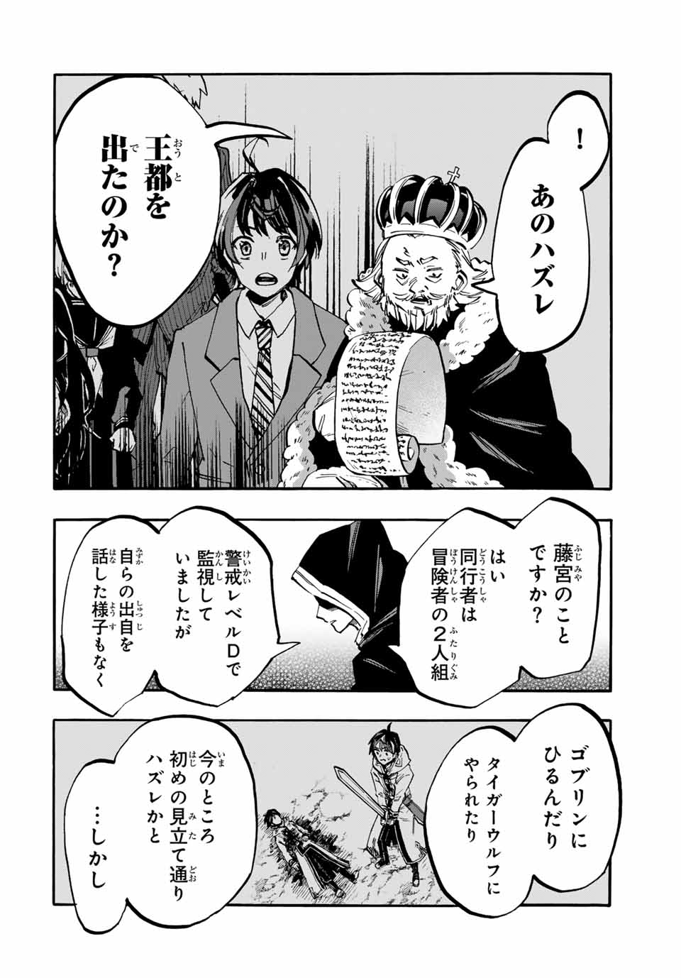 Read ISEKAI WALKING Chapter 44 [High Quality / Full] - Page 6 - nicomanga.com