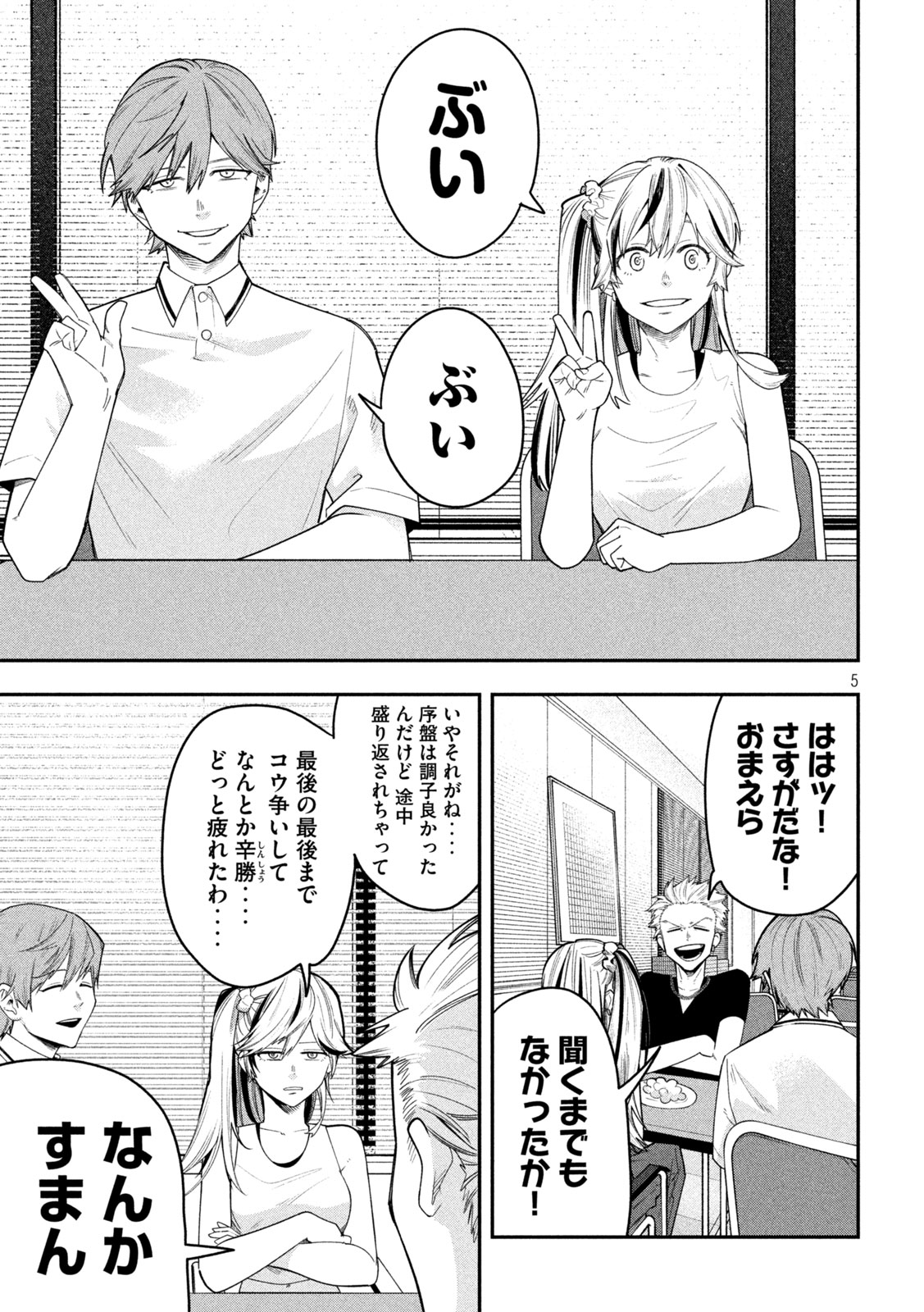 GO TO GO Chapter 59 page 5 - nihonkuni.com
