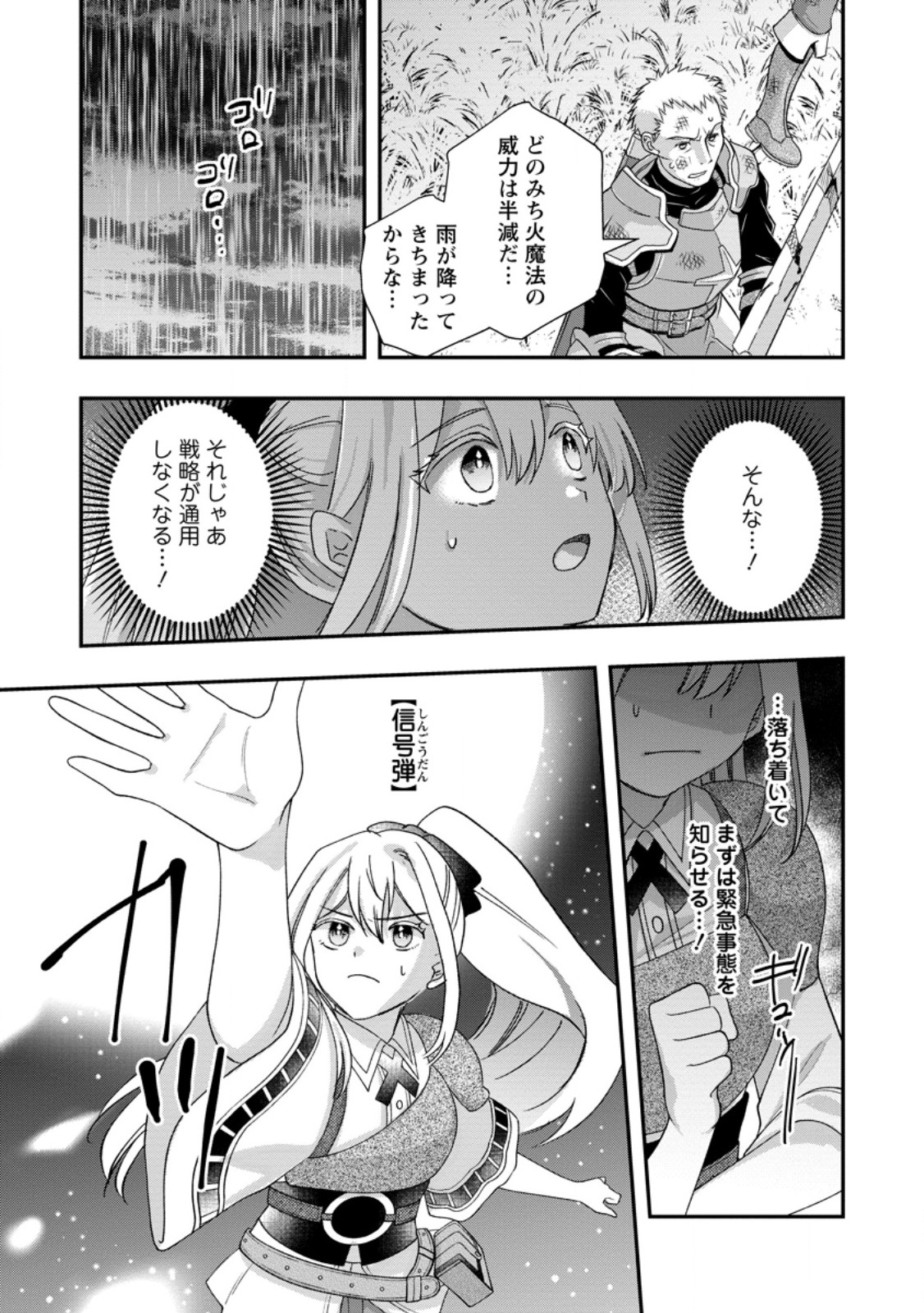 RUKEICHI KOUSHAKU TSUMA NO MAHOU KAIKAKU - HAZURE HIKARI ZOKUSEI DAKEDO ZENSE CHISHIKI DE OYAKU TACHI Chapter 10.2 page 3 - nihonkuni.com