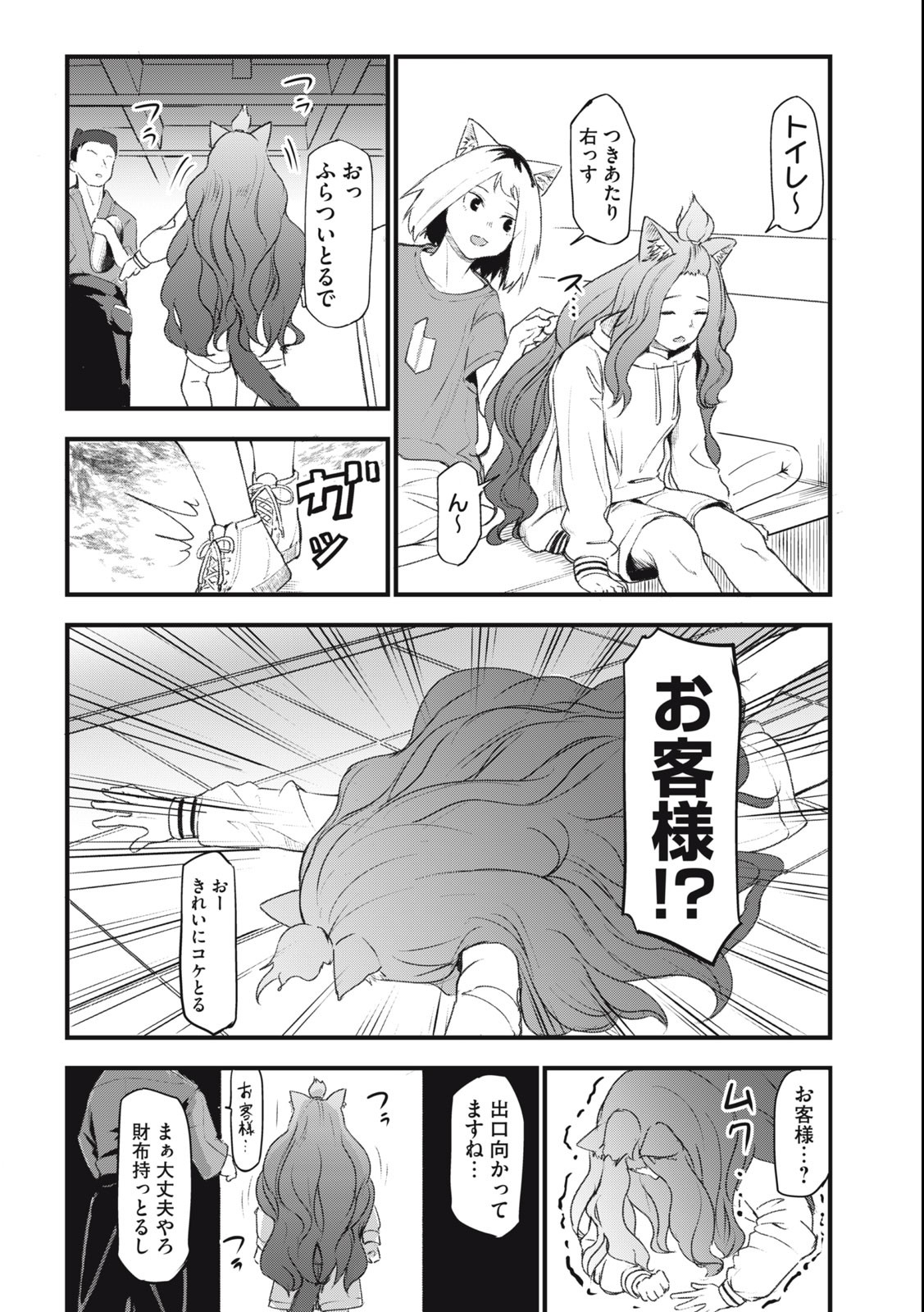 Read YANI NEKO Chapter 42 [High Quality / Full] - Page 2 - nicomanga.com
