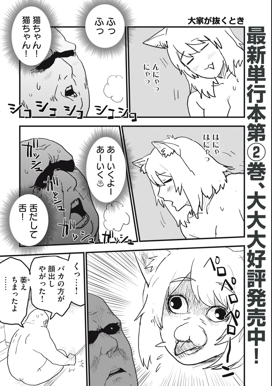 Read YANI NEKO Chapter 94 [High Quality / Full] - Page 2 - nicomanga.com