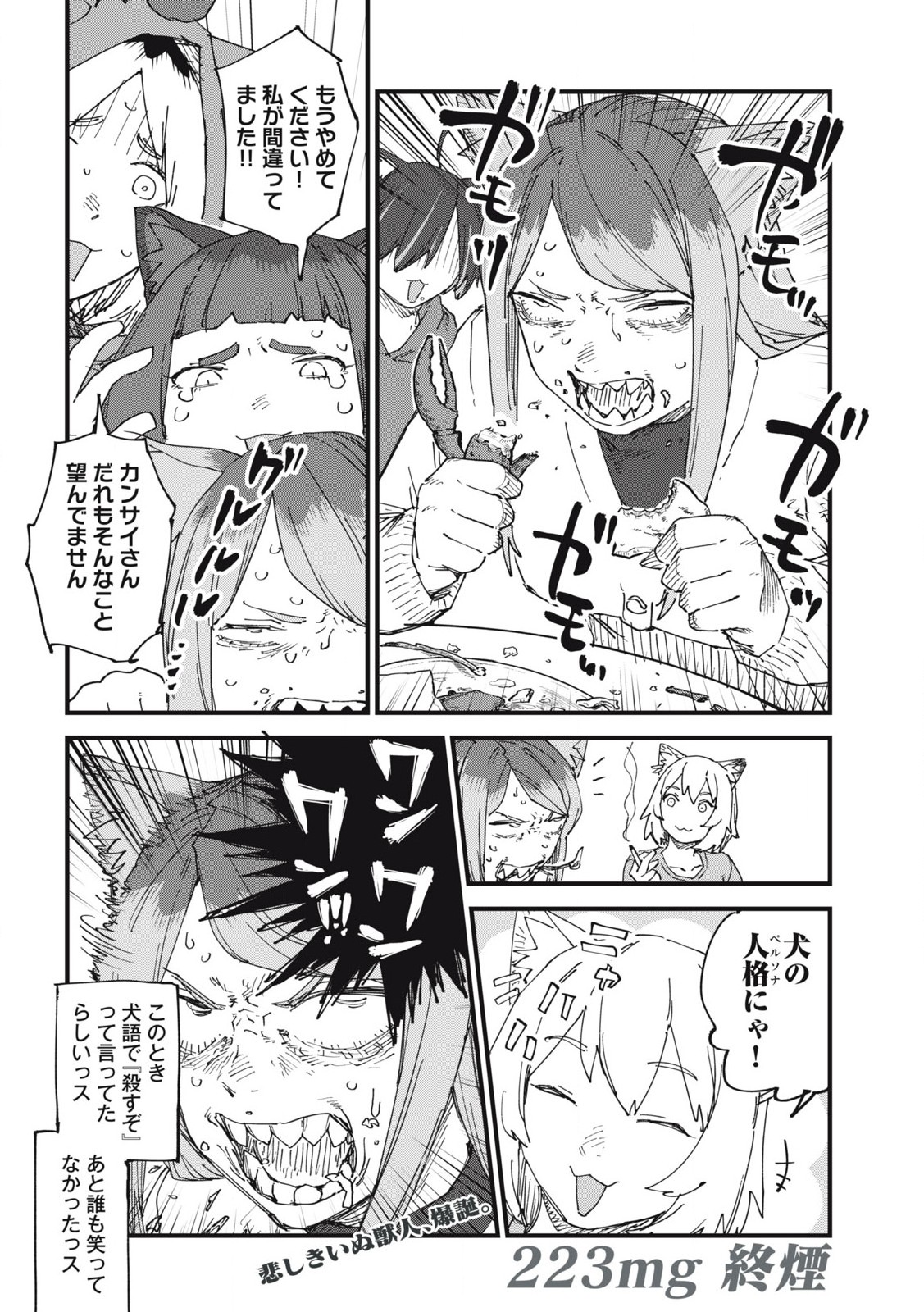 Read YANI NEKO Chapter 223 [High Quality / Full] - Page 4 - nicomanga.com