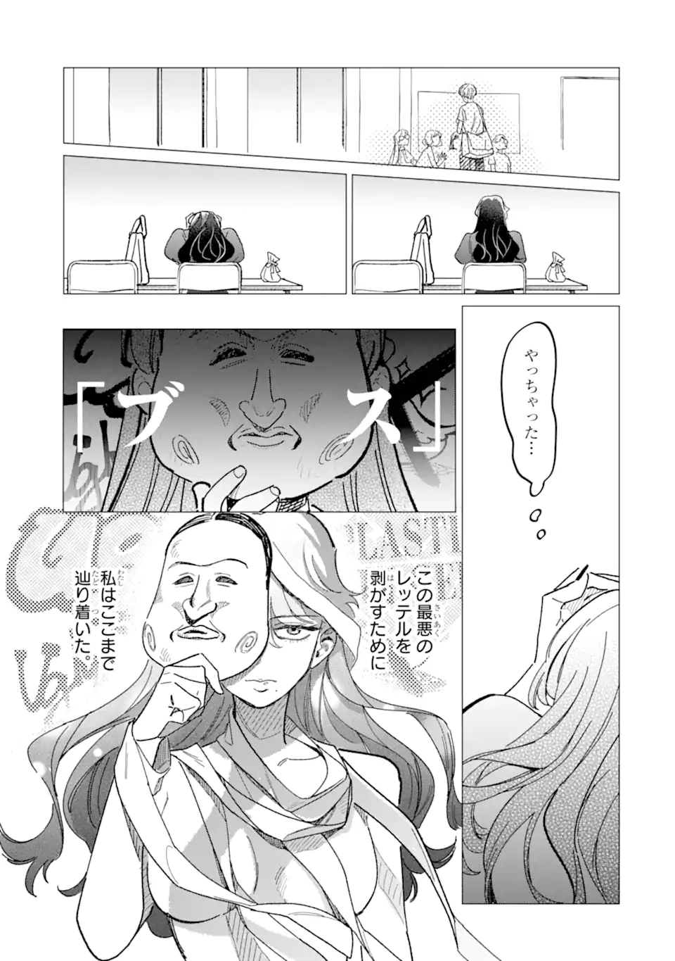 "KAWAII" WA, TOKIDOKI KURUSHII Chapter 2.2 page 1 - nihonkuni.com
