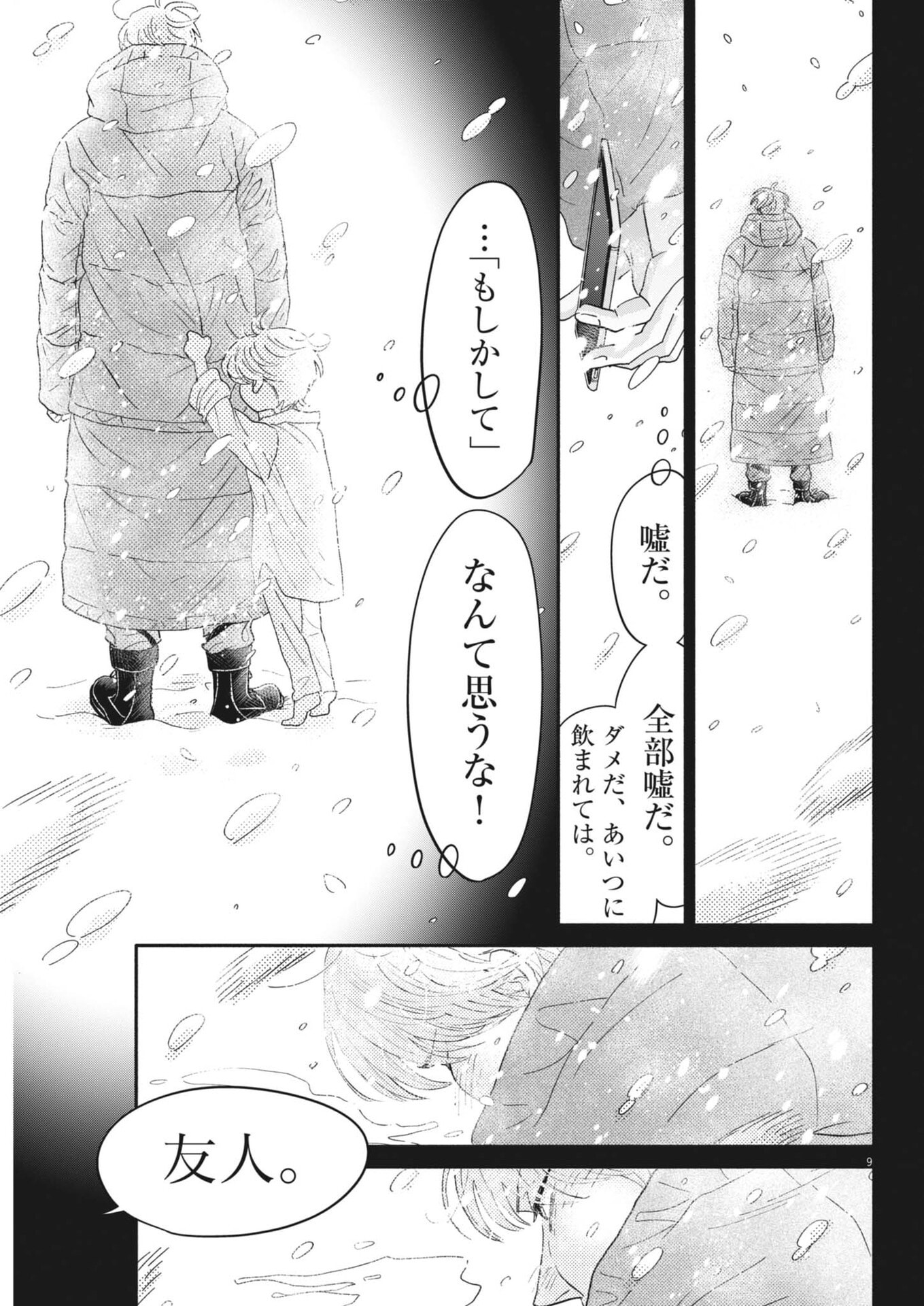 DANCE DANCE DANSEUR - RAW Chapter 274 page 9 - nihonkuni.com