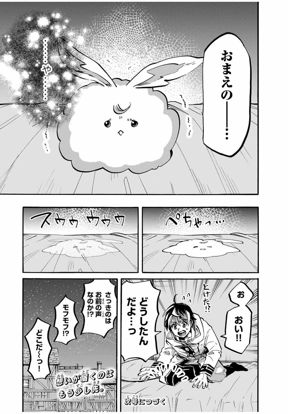 Read ISEKAI WALKING Chapter 44 [High Quality / Full] - Page 18 - nicomanga.com