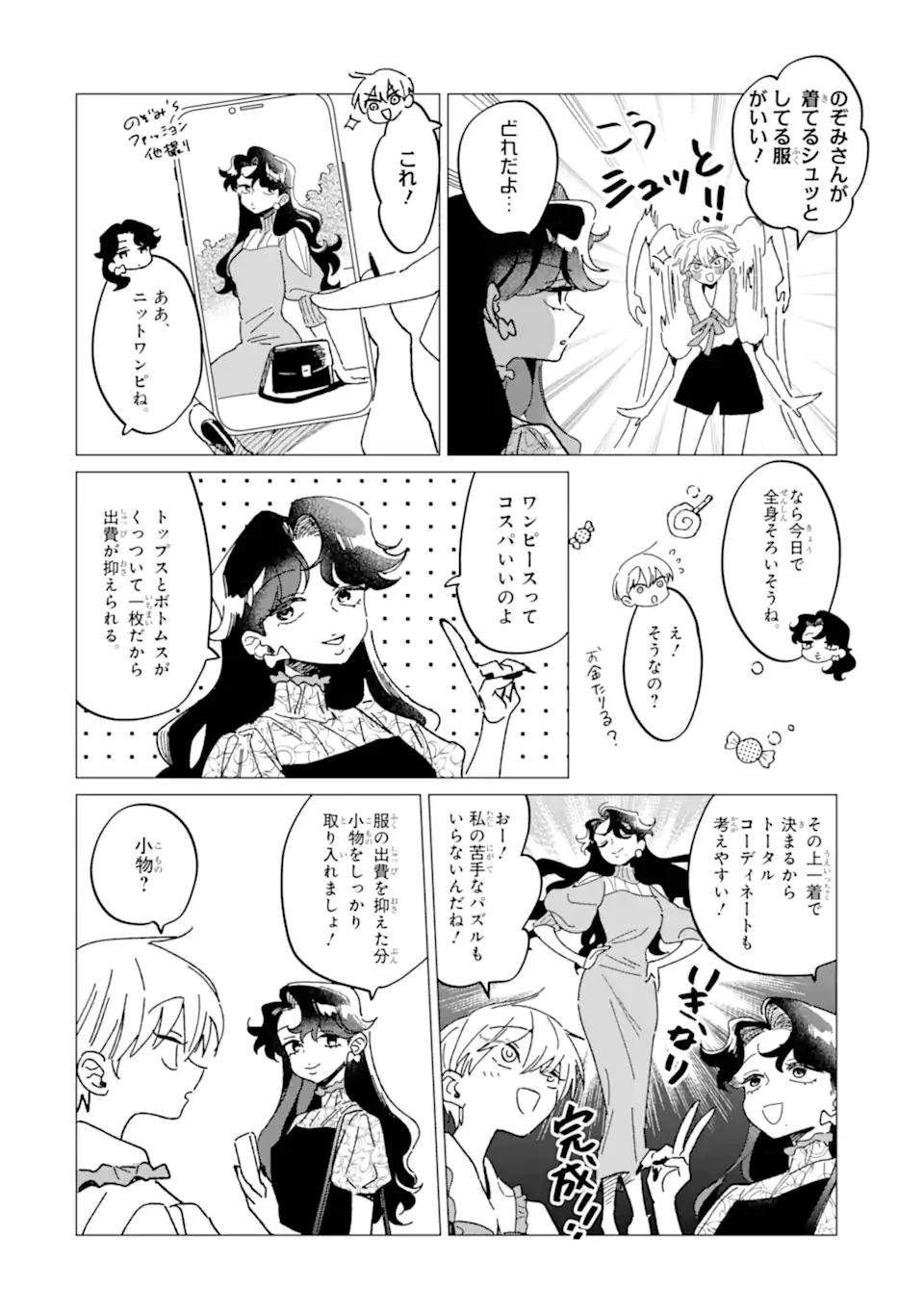 "KAWAII" WA, TOKIDOKI KURUSHII Chapter 7.2 page 2 - nihonkuni.com