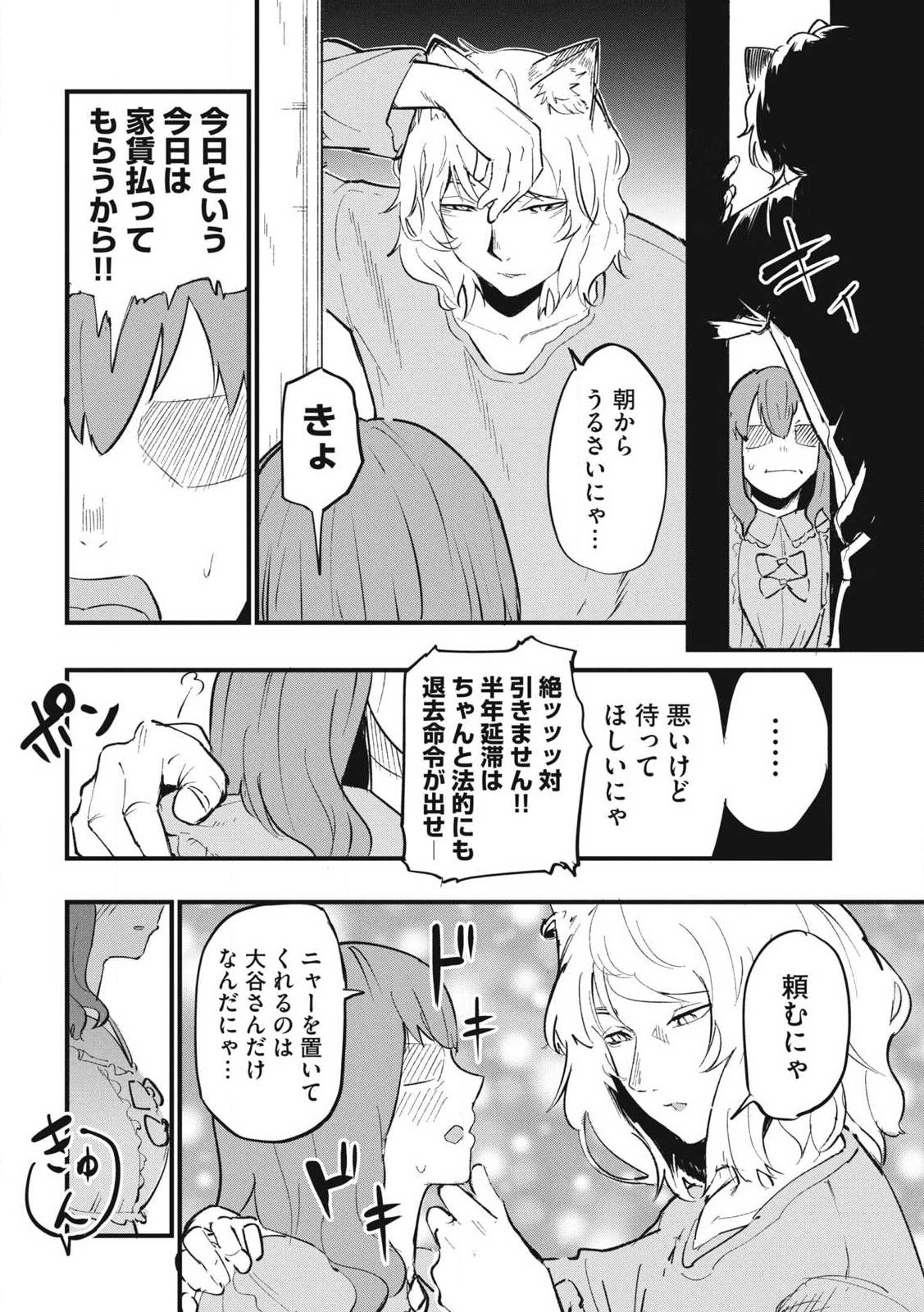 Read YANI NEKO Chapter 334 [High Quality / Full] - Page 10 - nicomanga.com