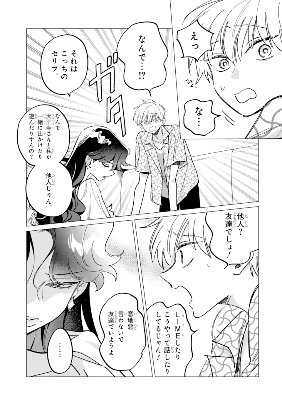 "KAWAII" WA, TOKIDOKI KURUSHII Chapter 4.1 page 9 - nihonkuni.com