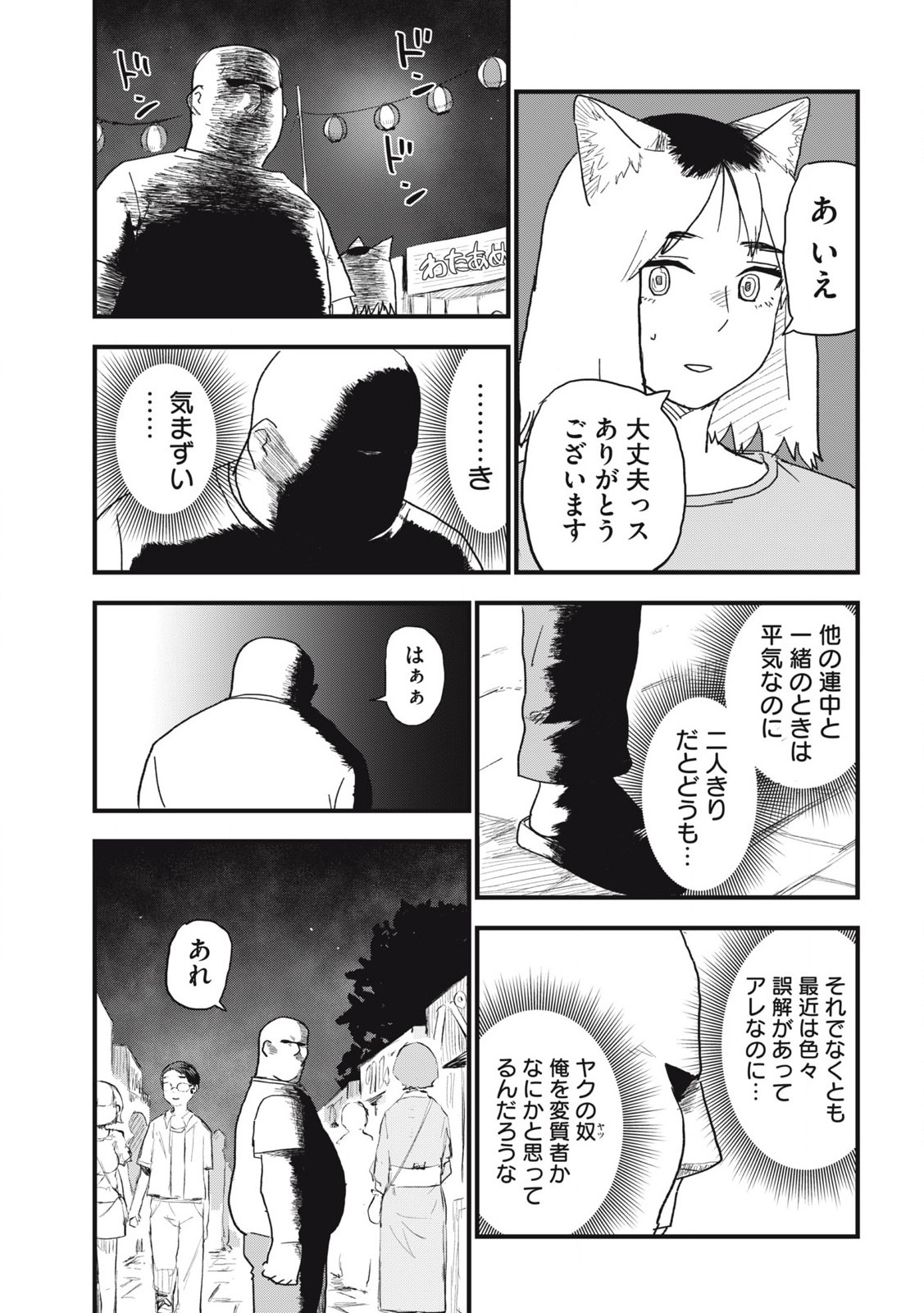 Read YANI NEKO Chapter 195 [High Quality / Full] - Page 5 - nicomanga.com