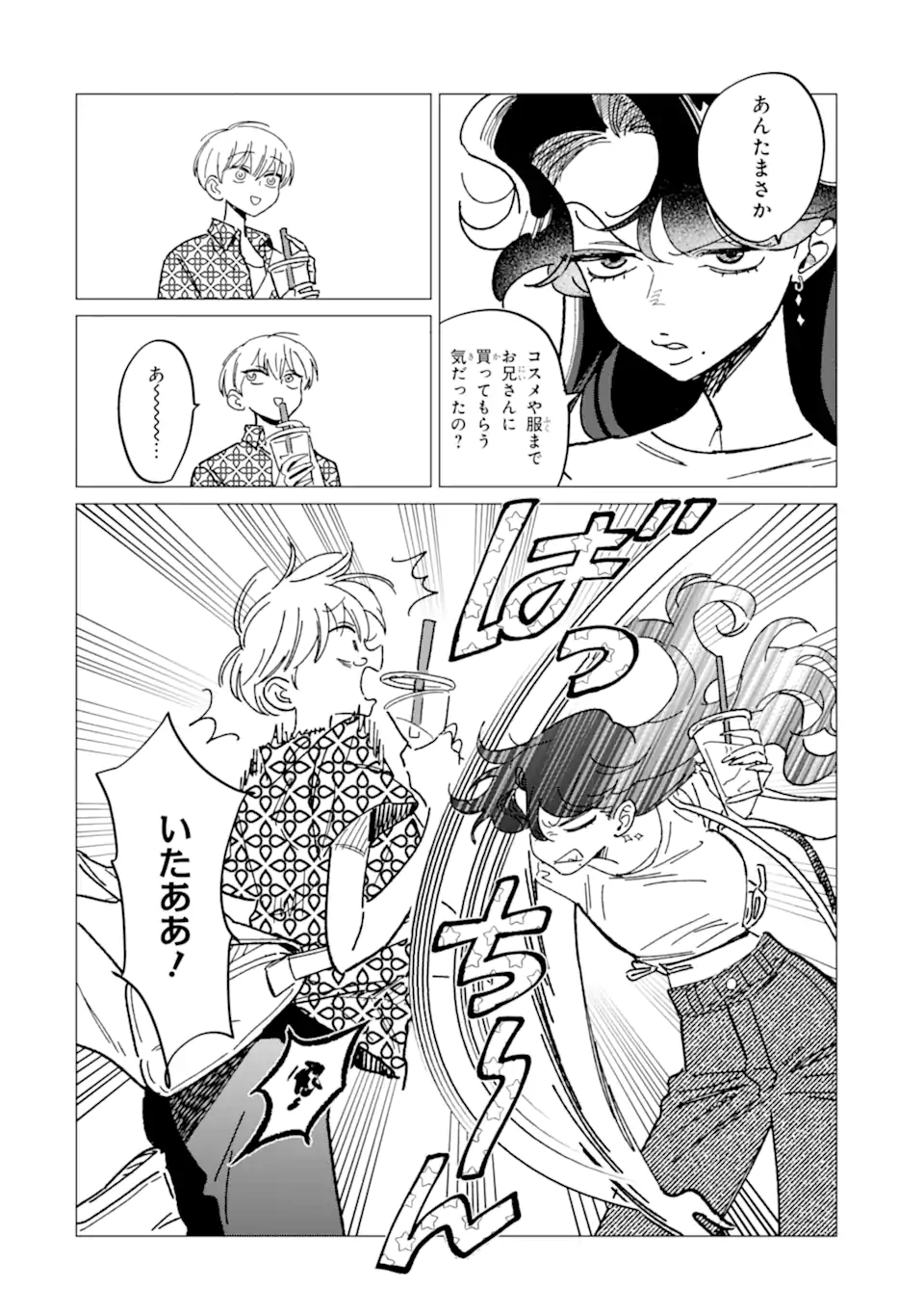 "KAWAII" WA, TOKIDOKI KURUSHII Chapter 6.1 page 4 - nihonkuni.com