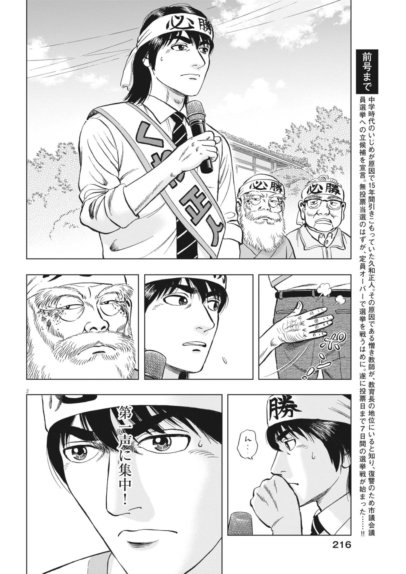 Read MAKAI NO GIJOU Chapter 23 [High Quality / Full] - Page 2 - nicomanga.com