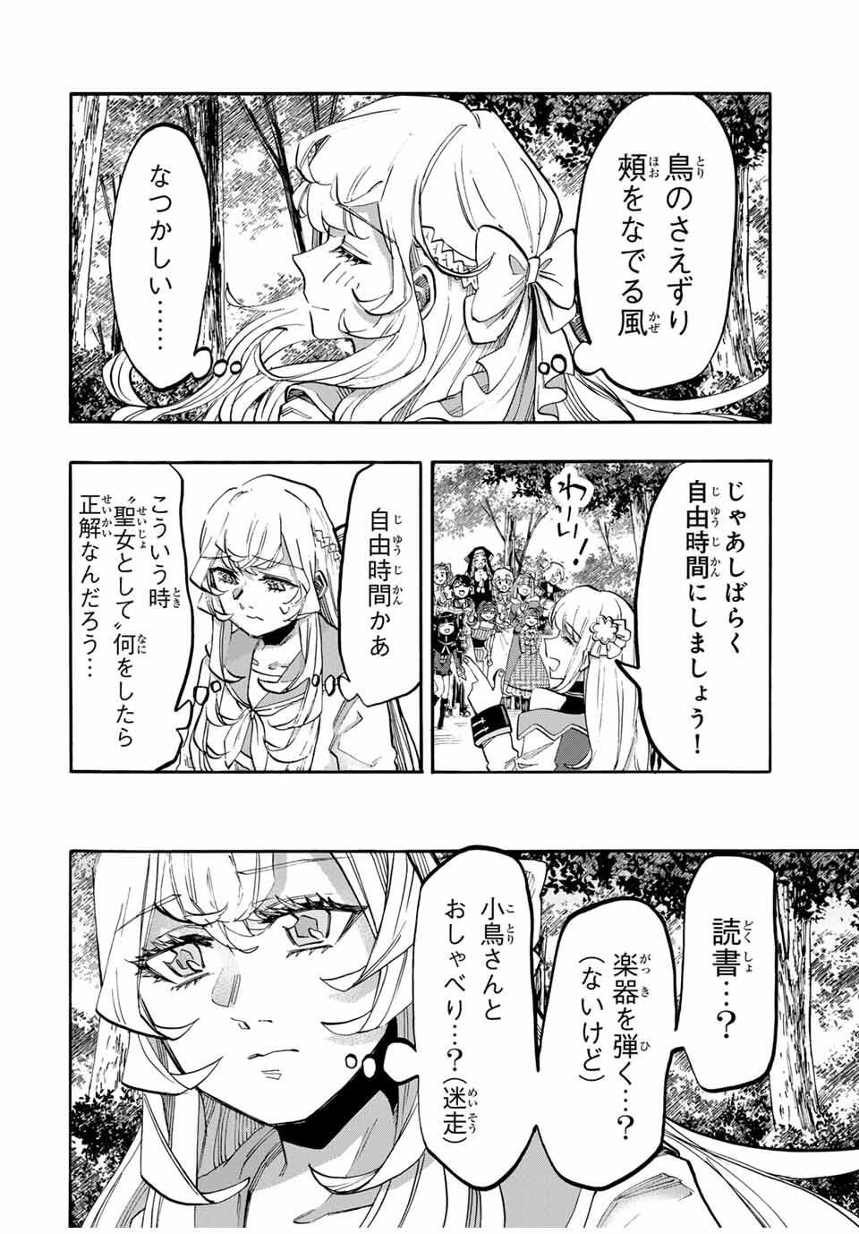 Read ISEKAI WALKING Chapter 116 [High Quality / Full] - Page 12 - nicomanga.com