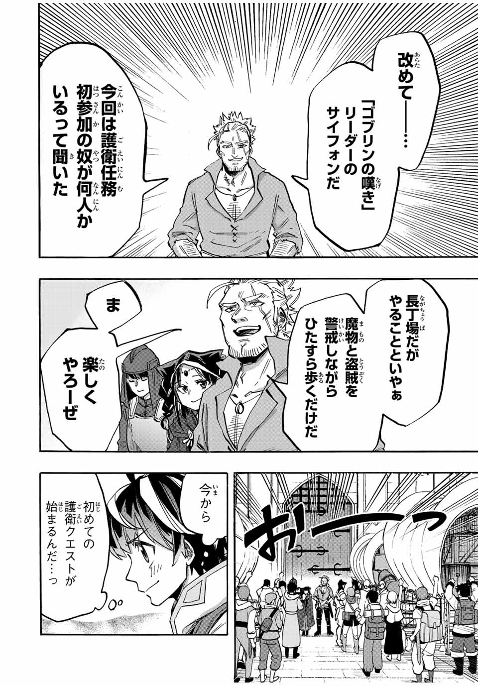 Read ISEKAI WALKING Chapter 24 [High Quality / Full] - Page 6 - nicomanga.com