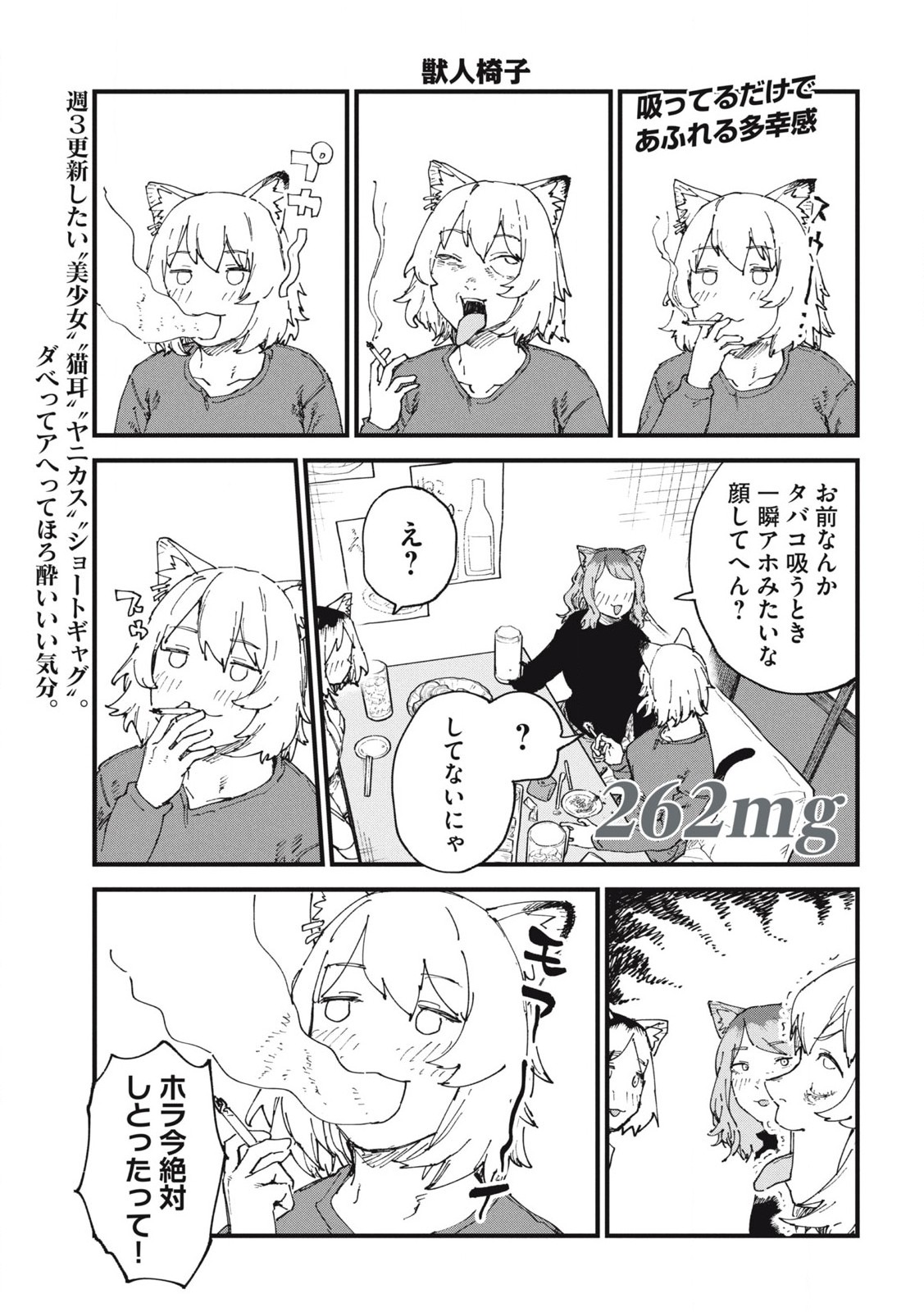 Read YANI NEKO Chapter 262 [High Quality / Full] - Page 1 - nicomanga.com