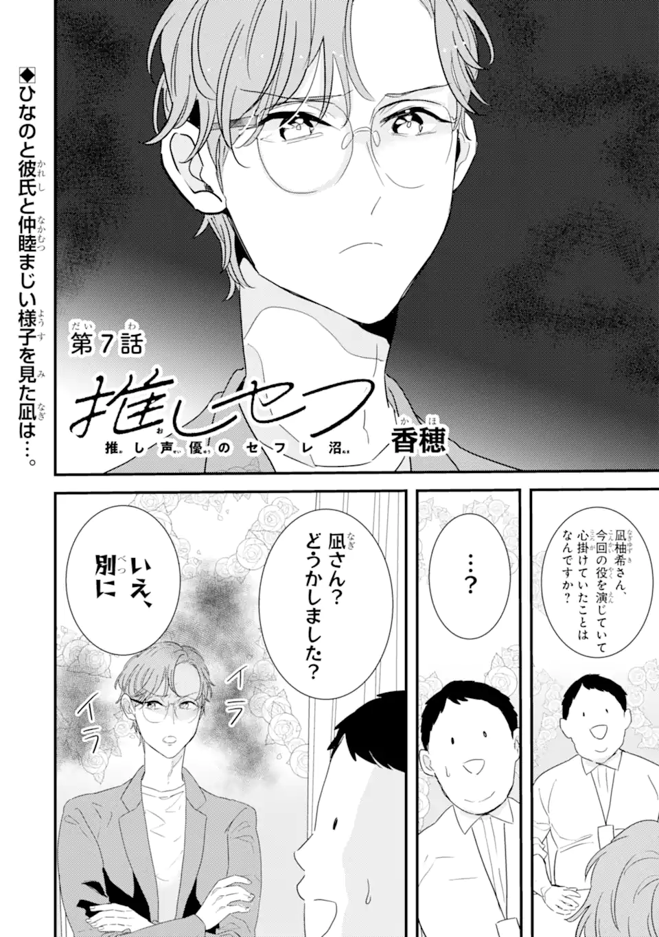 OSHI SEFU OSHI SEIYUU NO SEX FRIEND-NUMA Chapter 7.1 page 1 - nihonkuni.com