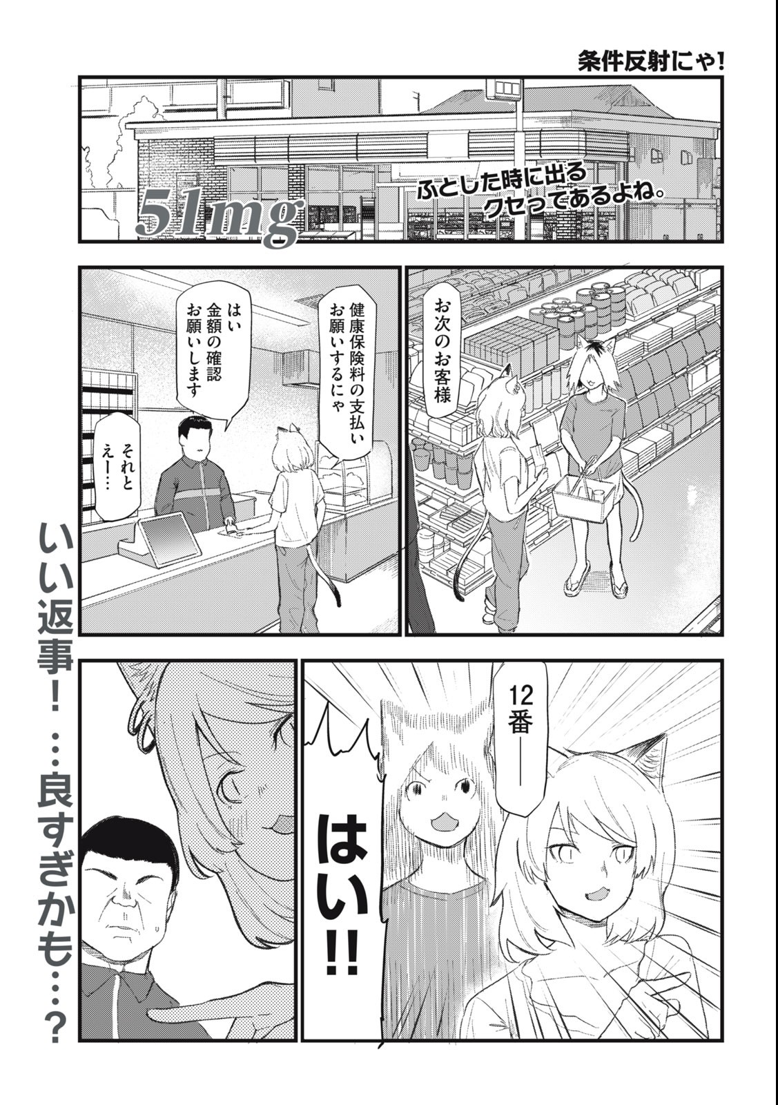 Read YANI NEKO Chapter 51 [High Quality / Full] - Page 1 - nicomanga.com