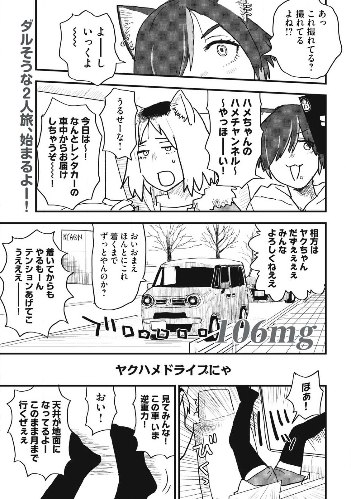 Read YANI NEKO Chapter 106 [High Quality / Full] - Page 1 - nicomanga.com
