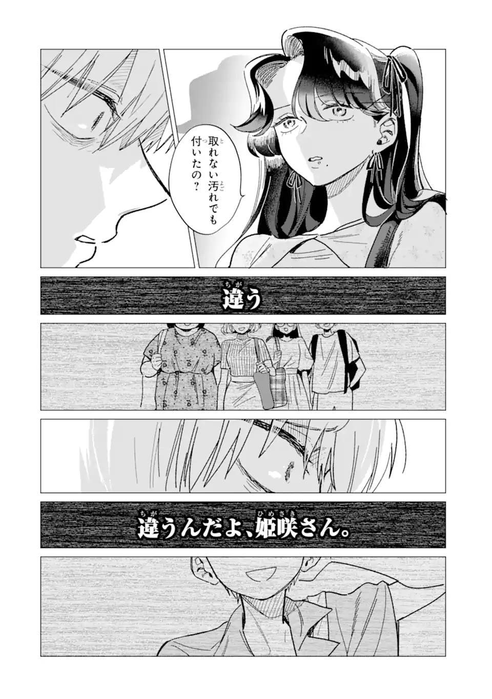 "KAWAII" WA, TOKIDOKI KURUSHII Chapter 3.2 page 11 - nihonkuni.com