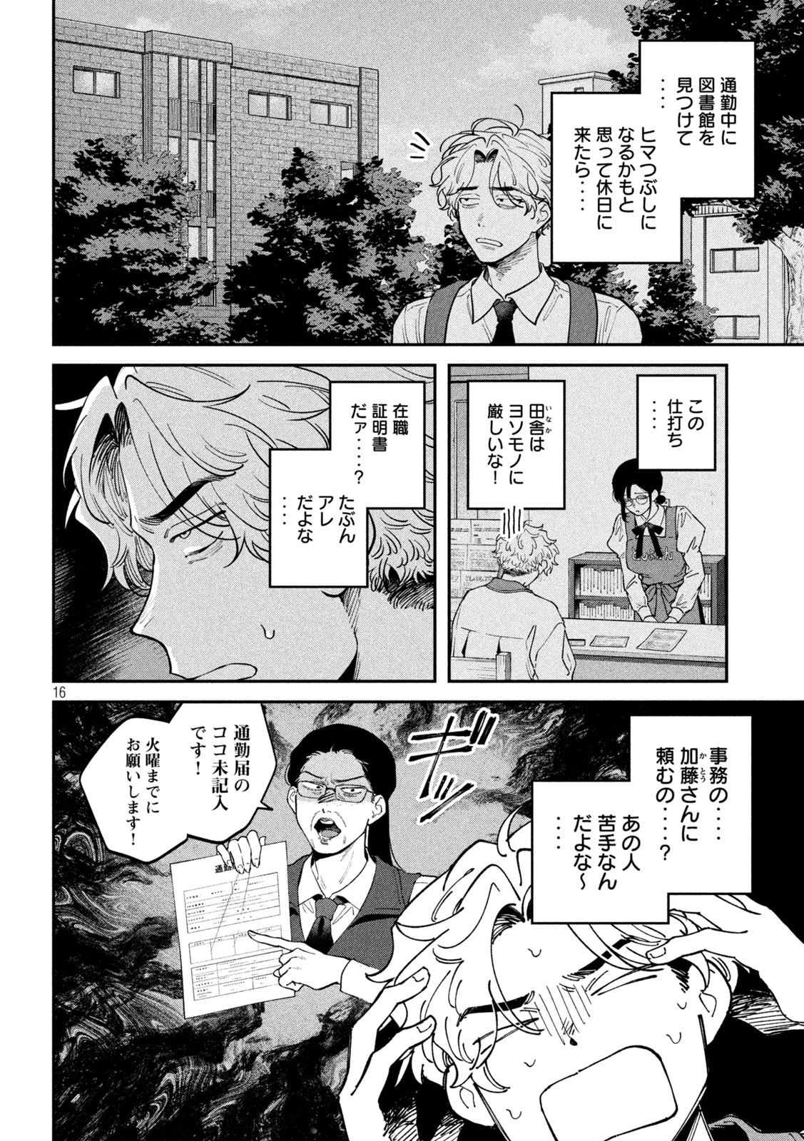 Read ZEIKIN DE KATTA HON Chapter 173 [High Quality / Full] - Page 15 - nicomanga.com