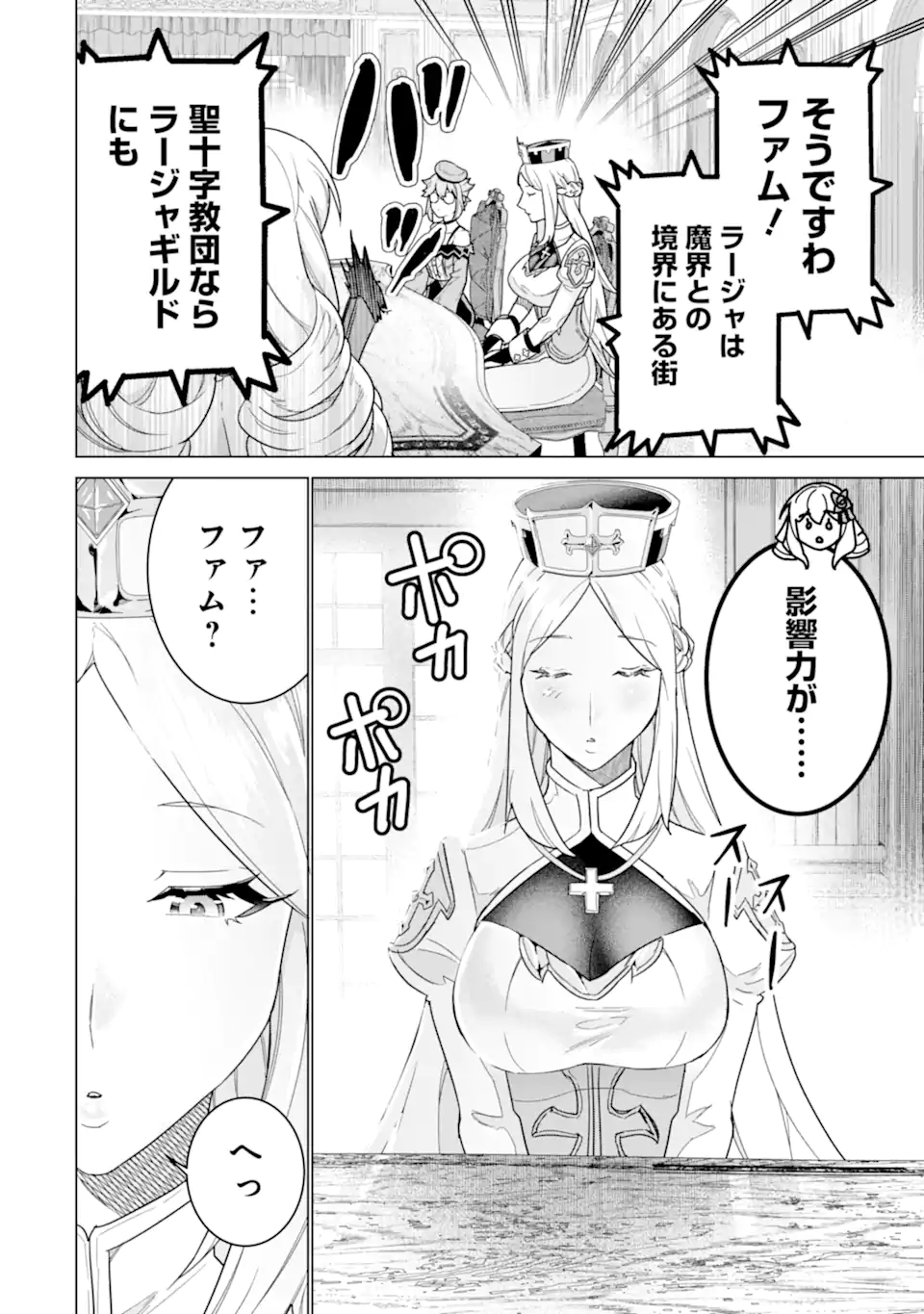 LE DE MUNOU TO IWARE TSUZUKETA ORE DESU GA, SEKAITEKI NI WA CHOU YUUNOU DATTA YOU DESU Chapter 41.1 page 4 - nihonkuni.com