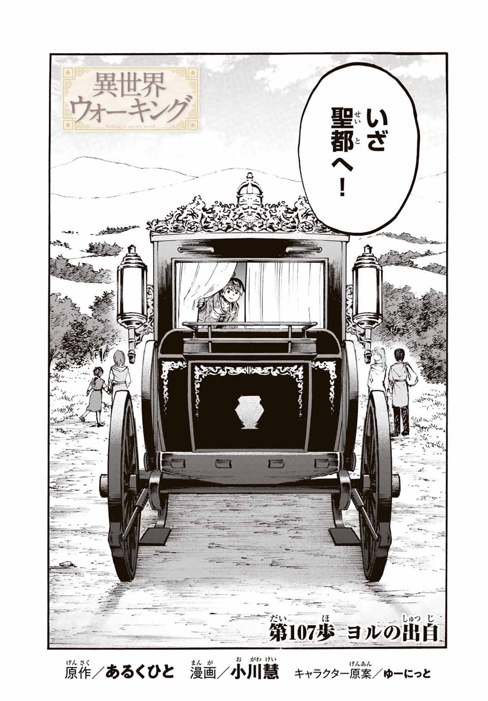 Read ISEKAI WALKING Chapter 107 [High Quality / Full] - Page 3 - nicomanga.com