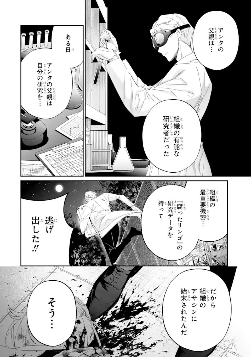 Read ASSASSIN & CINDERELLA Chapter 19.4 [High Quality / Full] - Page 2 - nicomanga.com