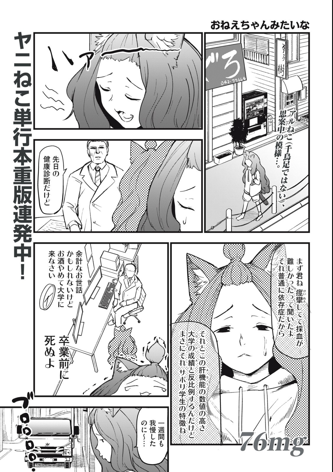 Read YANI NEKO Chapter 76 [High Quality / Full] - Page 1 - nicomanga.com