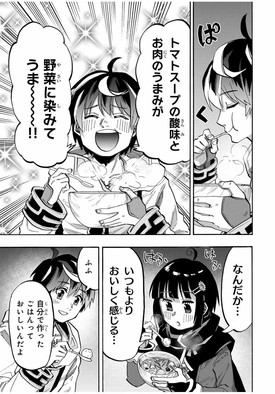 Read ISEKAI WALKING Chapter 73 [High Quality / Full] - Page 13 - nicomanga.com