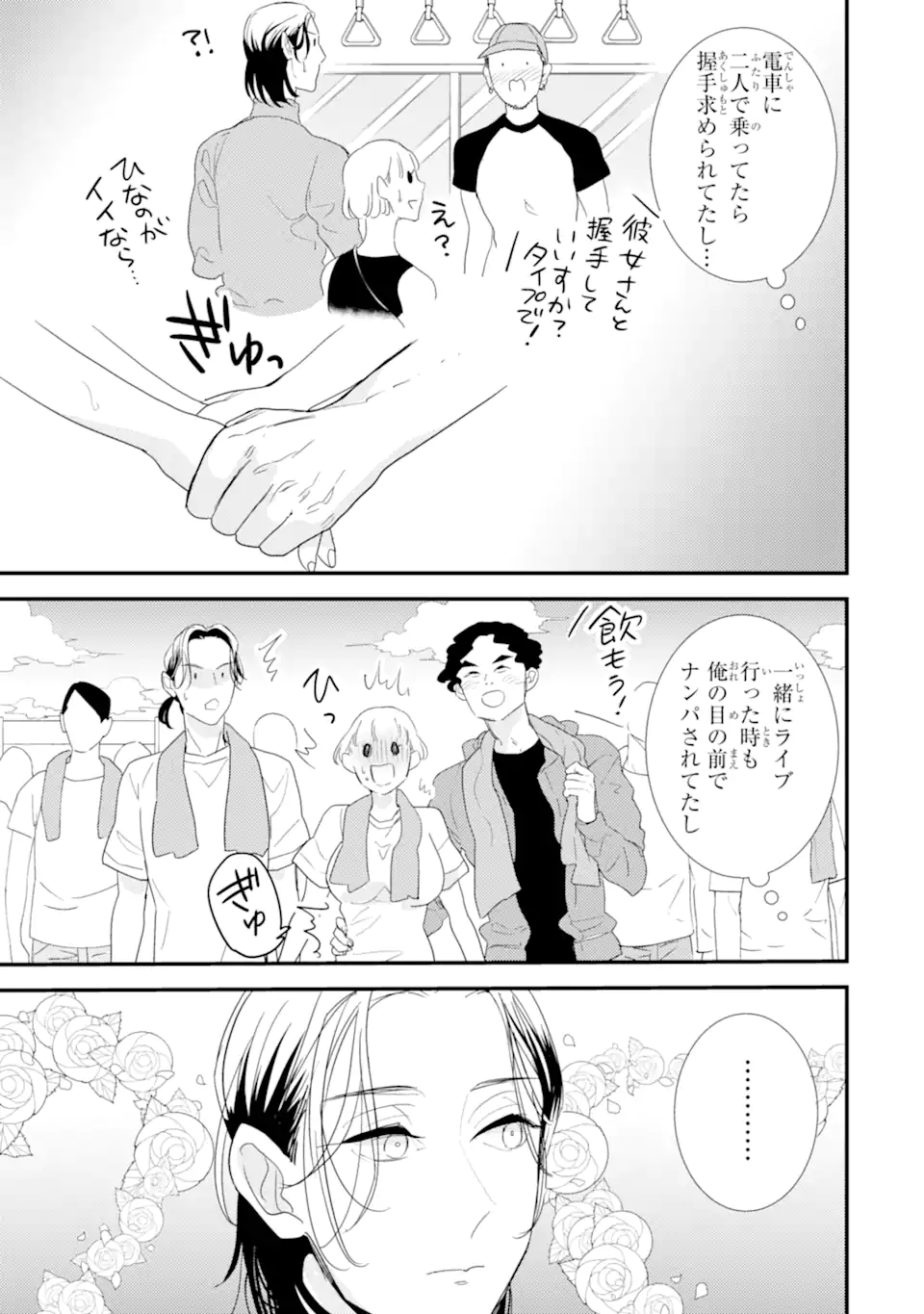 OSHI SEFU OSHI SEIYUU NO SEX FRIEND-NUMA Chapter 7.1 page 13 - nihonkuni.com