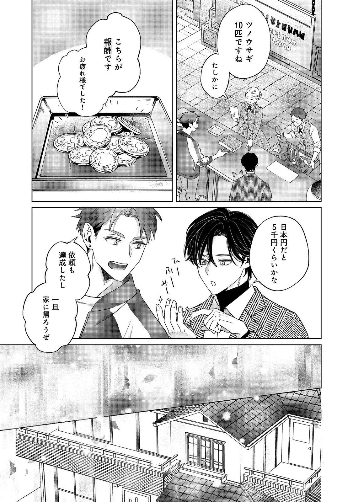 WAKAINKYO NO SUSUME: PET TO KATEI SAIEN DE KIMAMA NA NONBIRI SEIKATSU. NO, HAZU Chapter 6.2 page 9 - nihonkuni.com