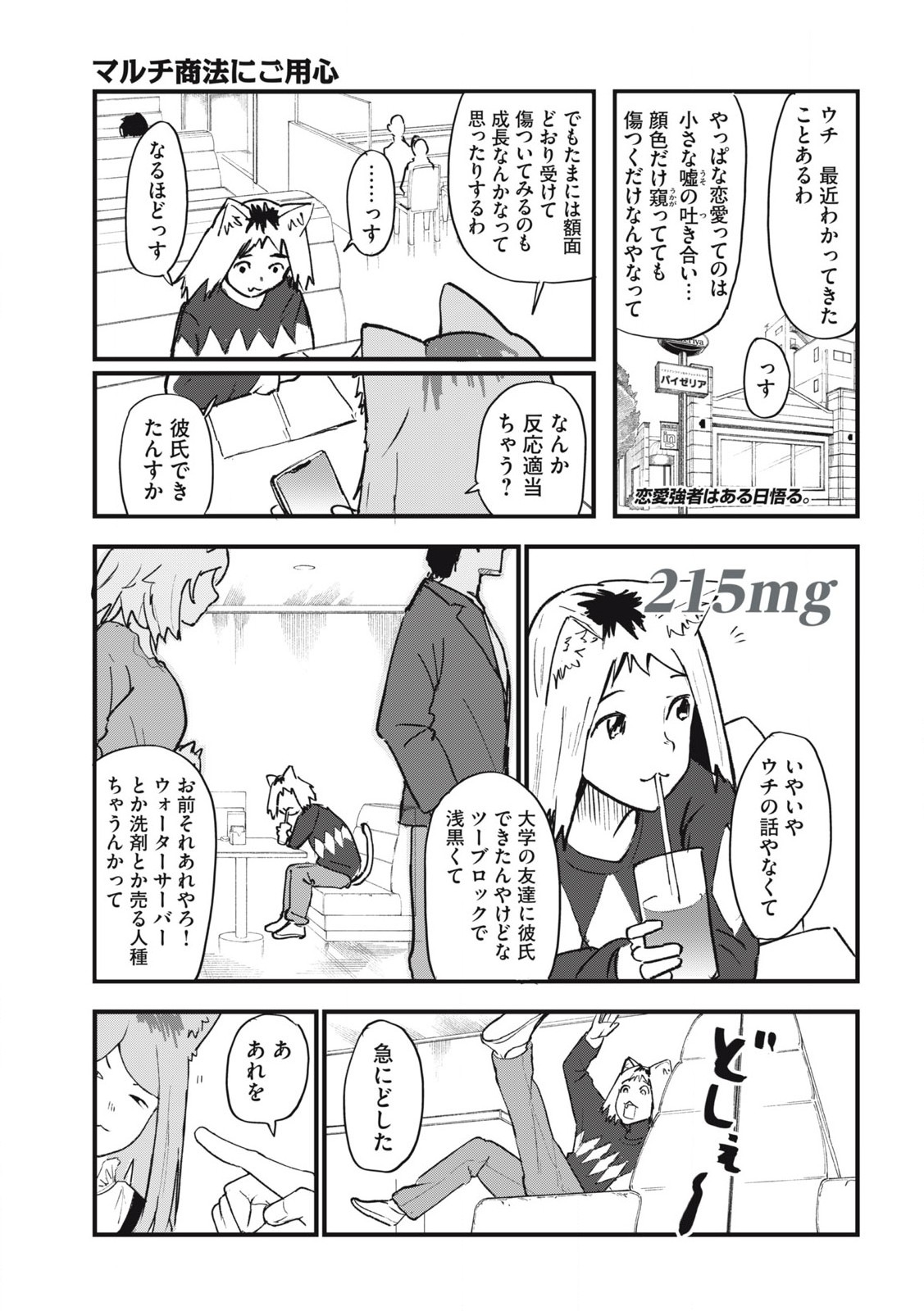 Read YANI NEKO Chapter 215 [High Quality / Full] - Page 1 - nicomanga.com