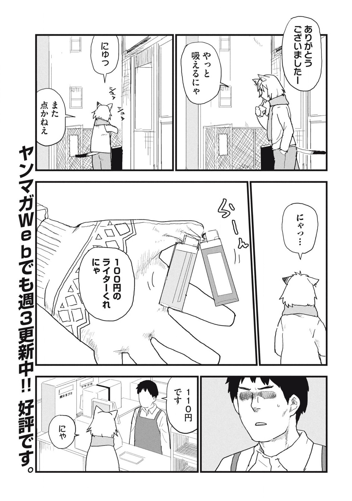 Read YANI NEKO Chapter 114 [High Quality / Full] - Page 3 - nicomanga.com