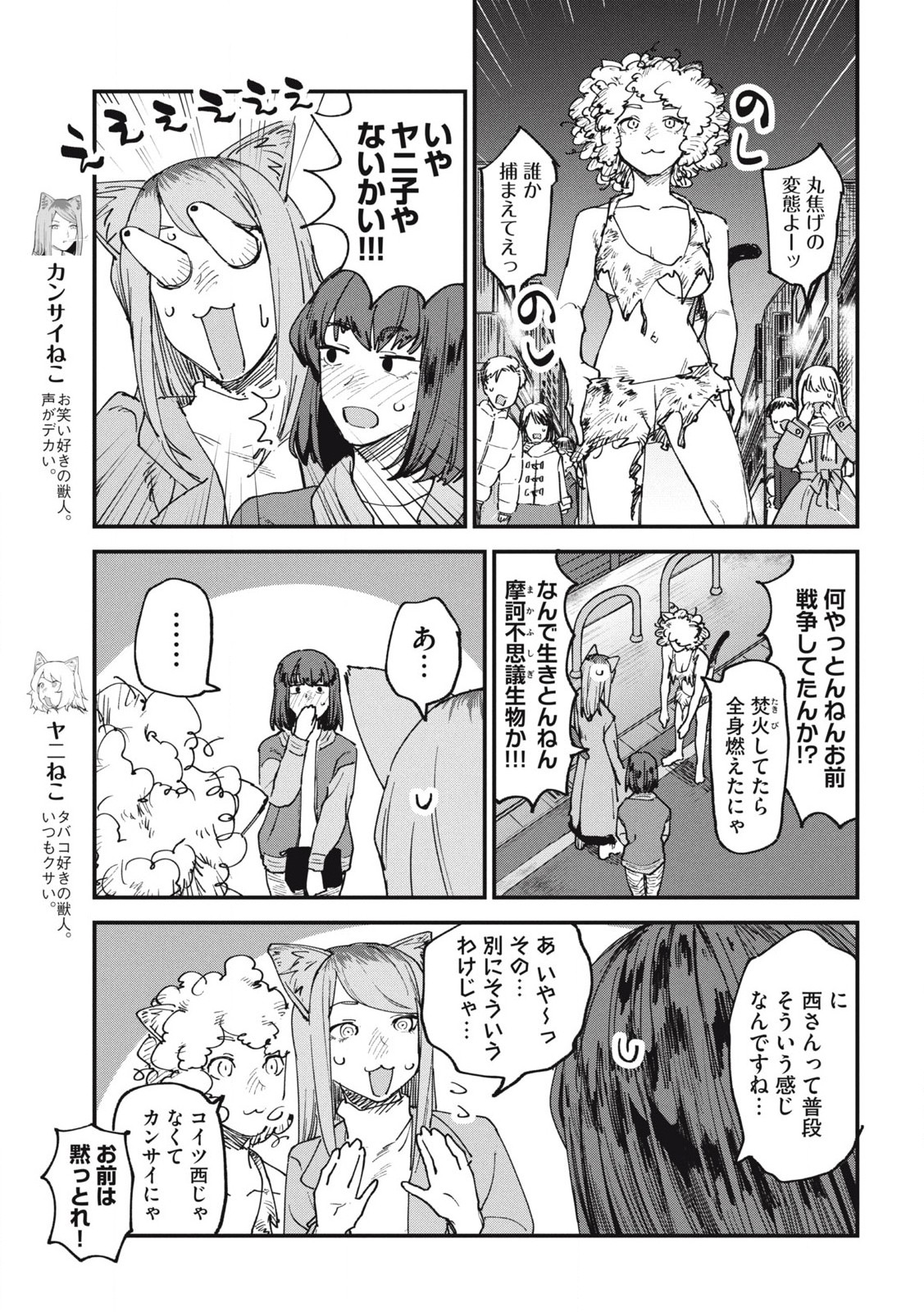 Read YANI NEKO Chapter 112 [High Quality / Full] - Page 3 - nicomanga.com