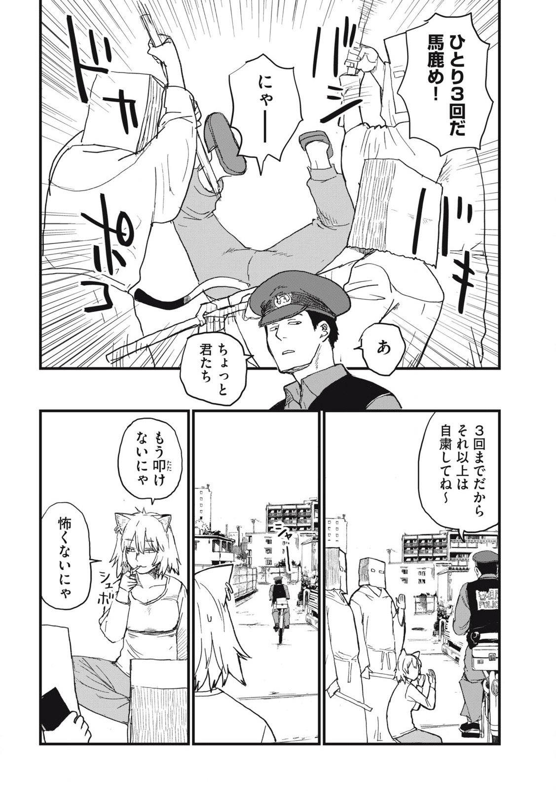 Read YANI NEKO Chapter 243 [High Quality / Full] - Page 4 - nicomanga.com