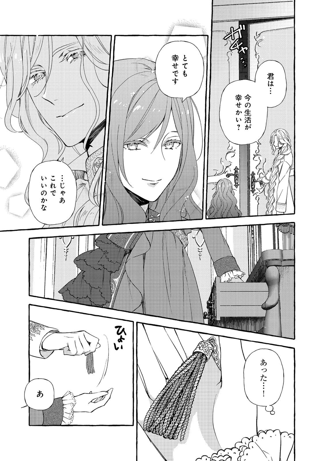 KUSURI NO MAMONO NO KAIKO RIYUU @COMIC Chapter 19.2 page 6 - nihonkuni.com
